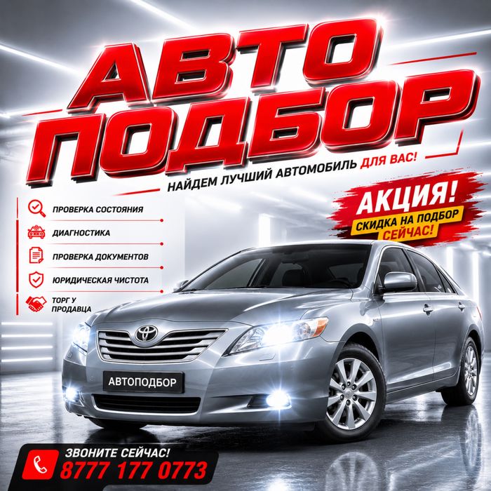 Автоэксперт Автоподбор Эксперт авто Подбор авто Подборщик Осмотр авто