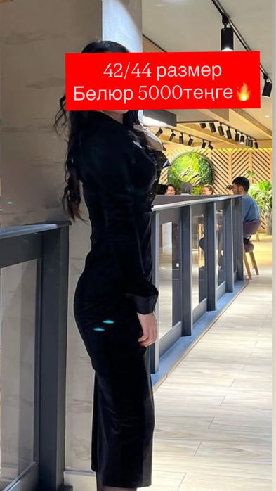 Көйлектер сатылат Ақтөбе