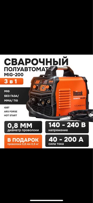 Сварочный полуавтомат 3в1