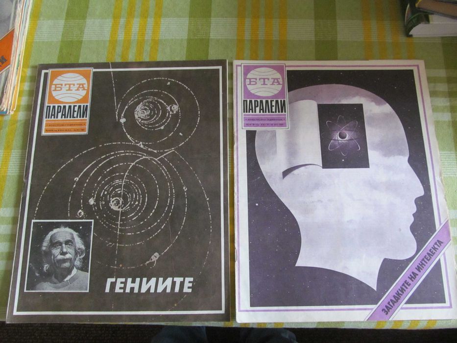 Списания БТА Паралели от края на 80-те години (20 бройки)