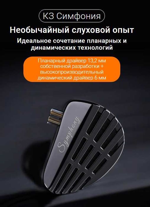 Новые запечатанные проводные наушники KZ SYMPHONY HI-FI, Планар+1DD