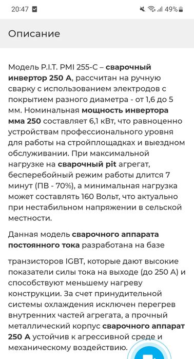 Сварочный Аппарат P I T