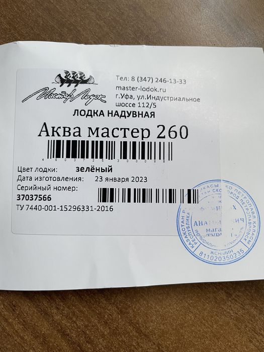 Продам новую лодку ,Аква Мастер 260.