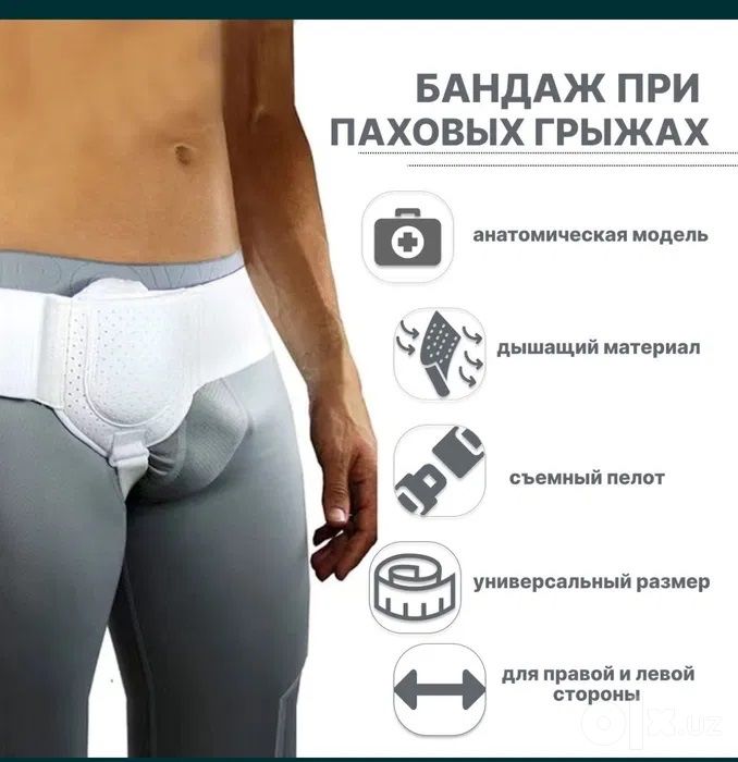 Бандаж паховый грыжевой
