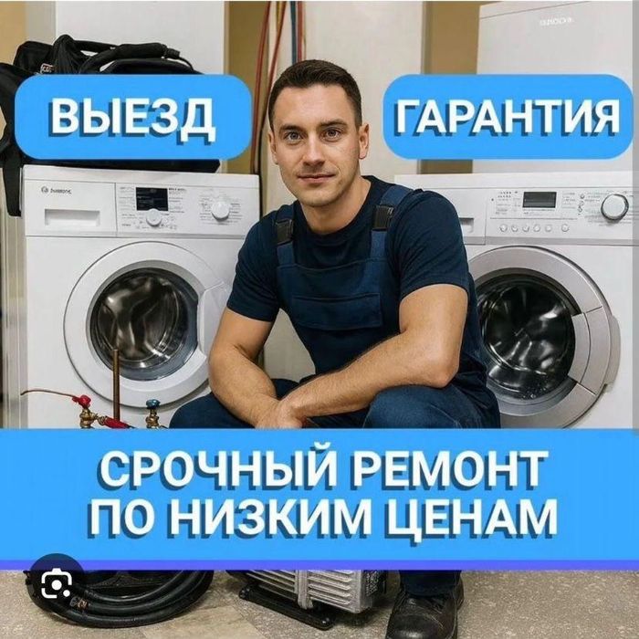 Ремонт стиральных машин