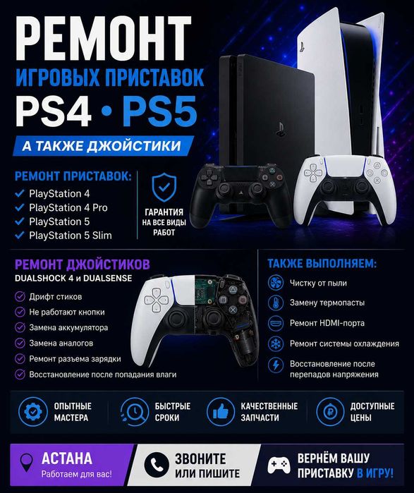 Профессиональный Ремонт игровых приставок Playstation PS4, PS5 и Xbox