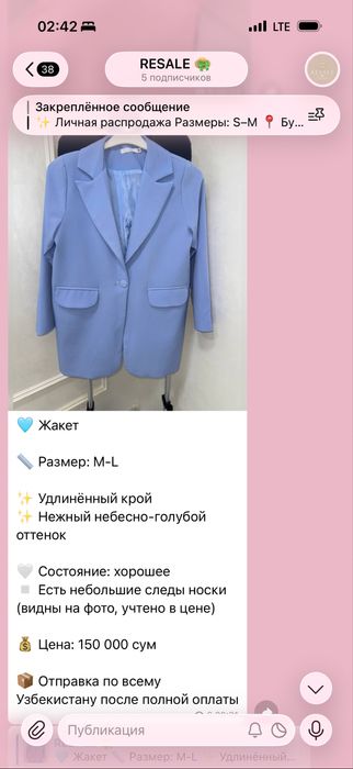Жакет небесного цвета