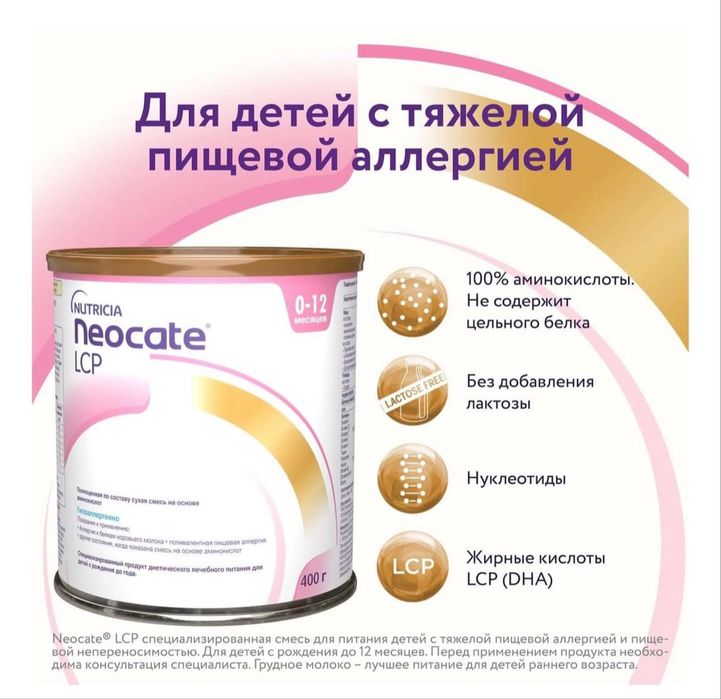 Nutricia Neocate LCP Bolalar uchun Maxsus aralashmasi