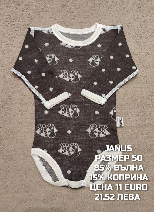 МЕРИНО вълна за новородени