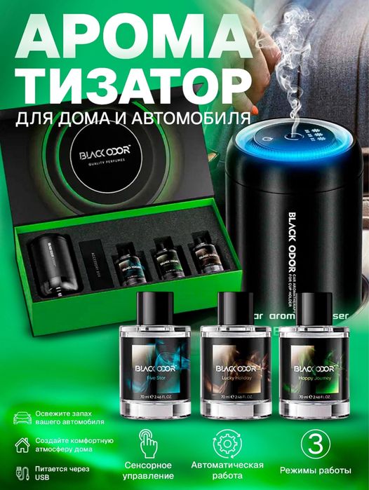 BLACK ODOR aromatizator / ароматизатор