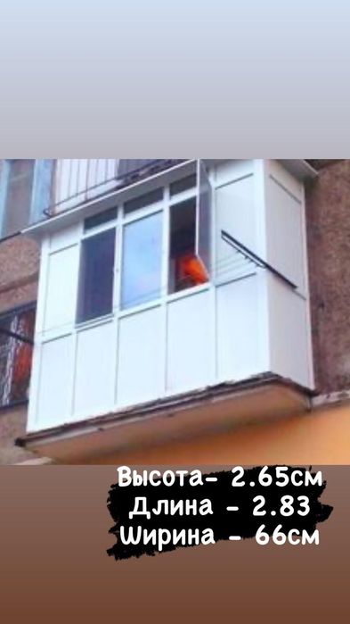 Балконы и Окна в Рассрочку