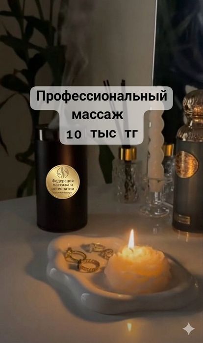 Массаж для тела и души