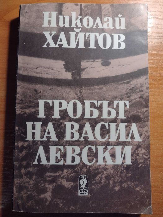 Книги с автограф от Николай Хайтов