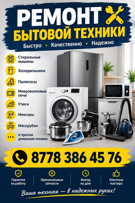 Ремонт бытовой техники