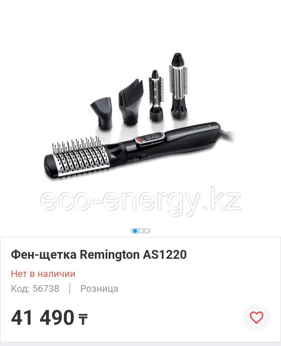 Фен щетка расчёска Remington 18000тг