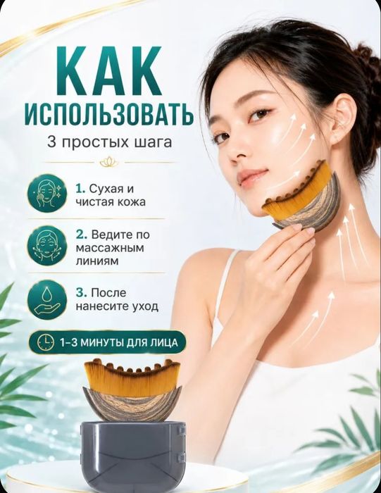 Лимфодренажная щётка для массажа лица и тела