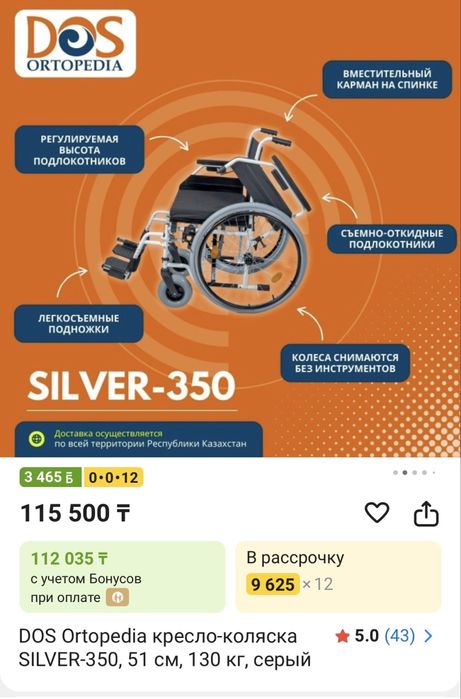DOS Ortopedia кресло-коляска SILVER-350