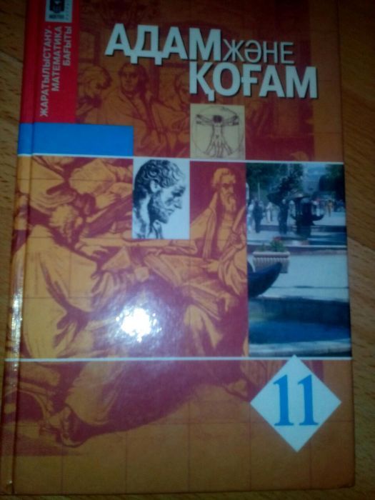 Книга 11класс учебник