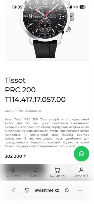 Часы Тиссот, отдам за 200k