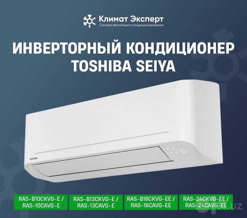 Инверторный кондиционер Toshiba Seiya