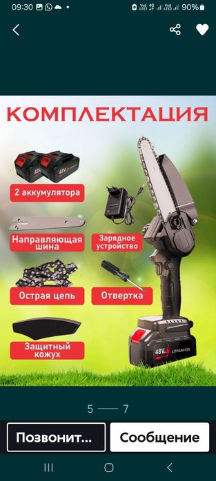 Электропила аккумуляторная