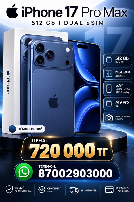 ПРОДАМ Apple iPhone 17 Pro Max 512GB