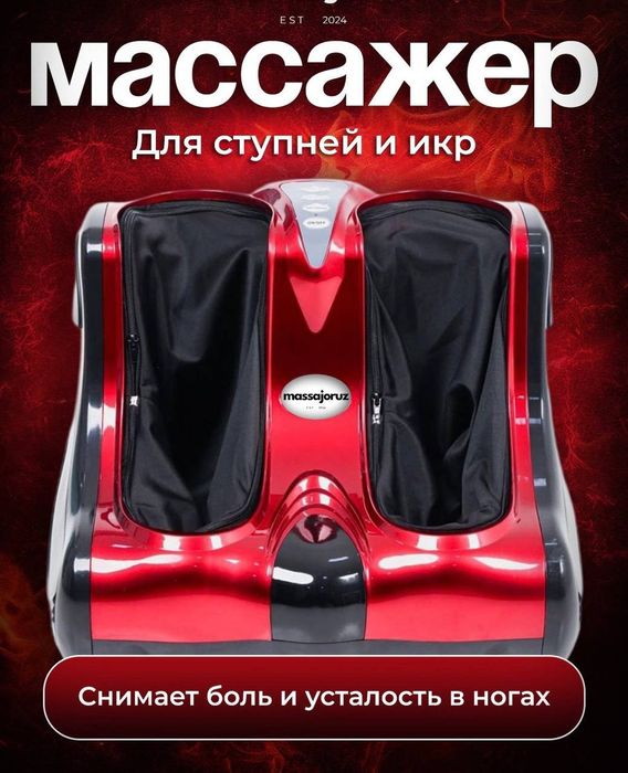 Массажёр для ног 3.6. режимов