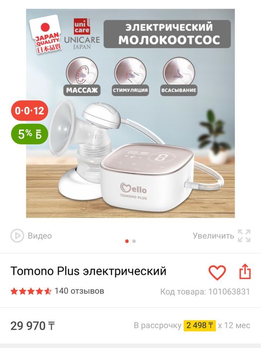 Продам молокоотсос электрический, новый