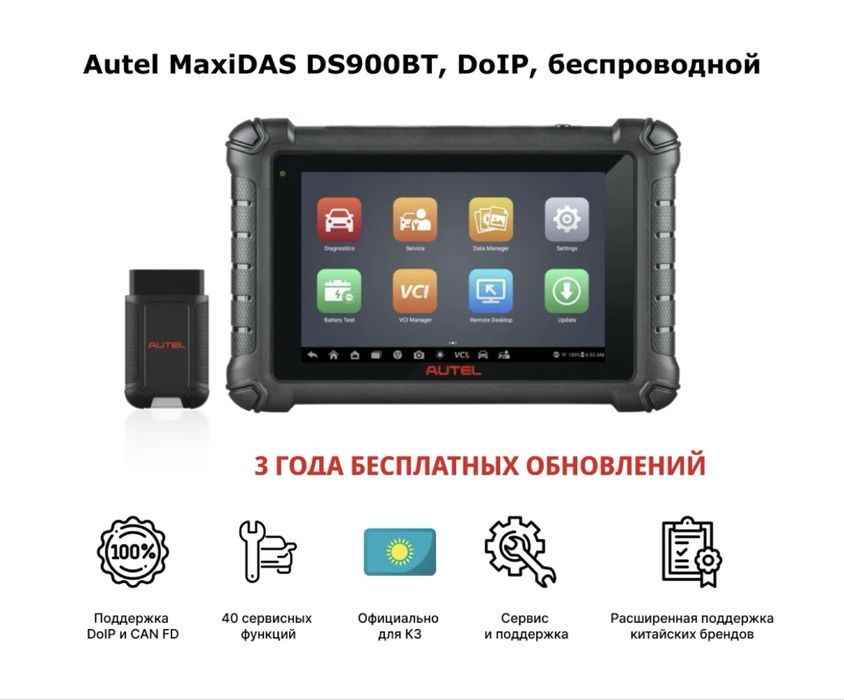 Автосканер аутел