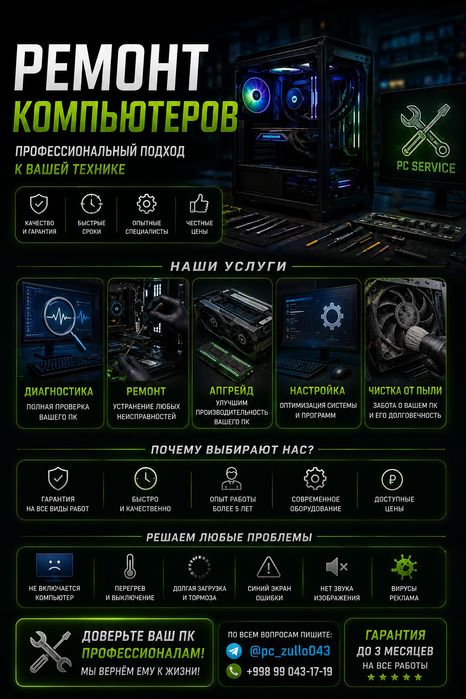 Профессиональный ремонт, обслуживание и сборка ПК