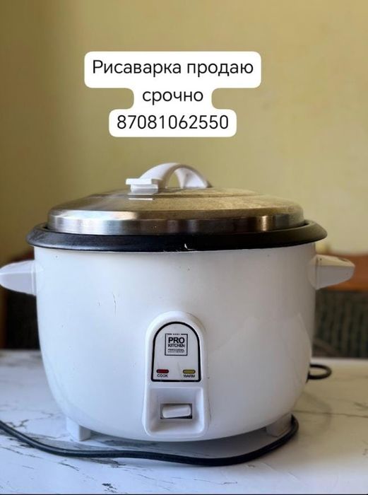 Рисаварка Продаю
