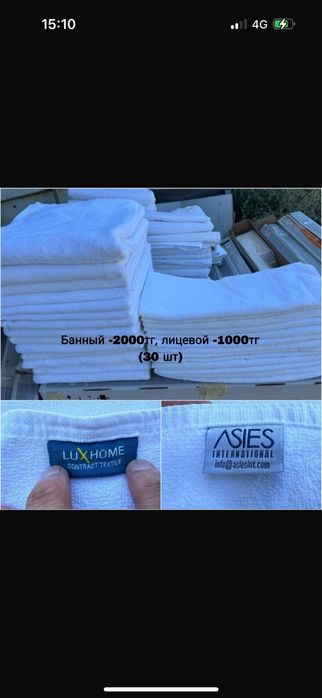 Полотенца б/у в отл сост
