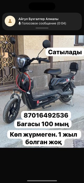 Электро скутер,