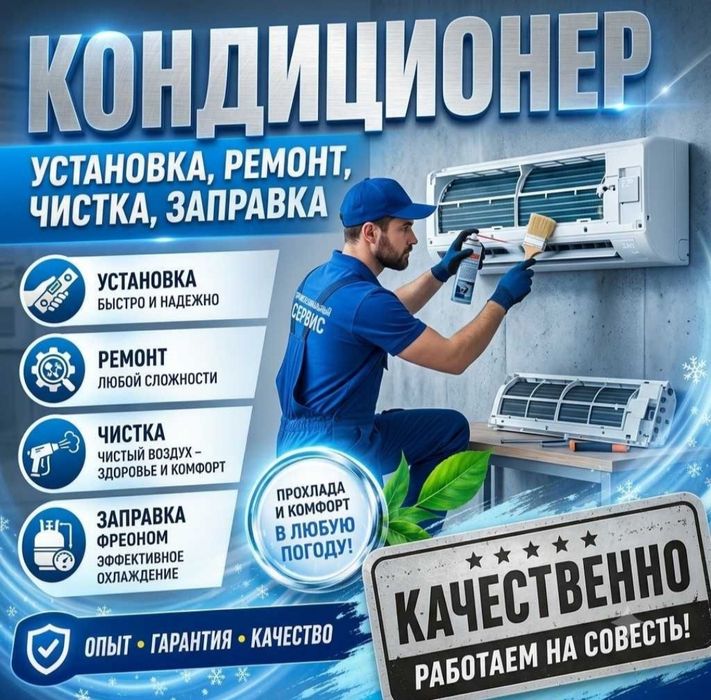 Ремонт кондиционеров Выезд Usta konditsioner