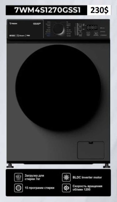 Автомат Кир ювиш машина 7TECH! АРЗОН! Стиральная машина автомат 7TECH!