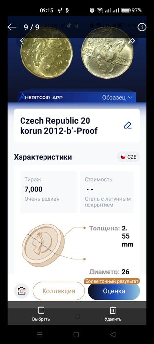 Чешская  монета  номинал