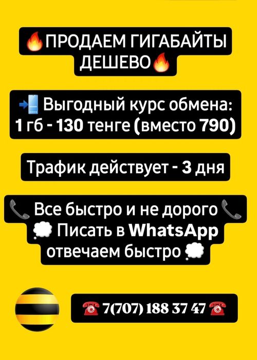 Продам билайн гигабайты