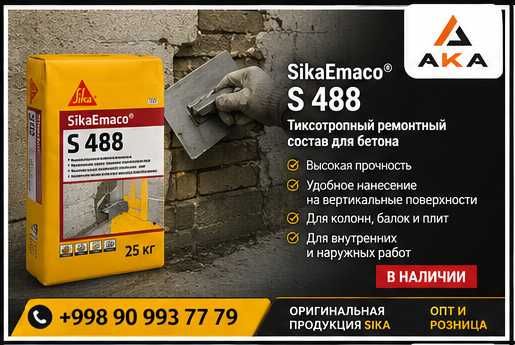 SikaEmaco 488  masterEmaco 488 ремонтный состав beton remonti uchun