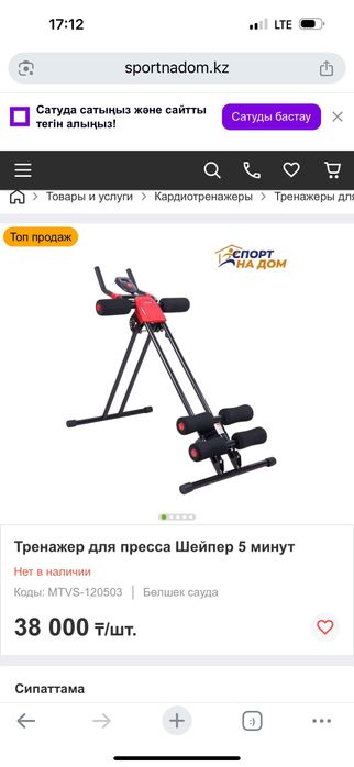 Тренажер для пресса Shaper в отличном состоянии