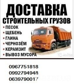 Песок, грунт , уголь и щебень.