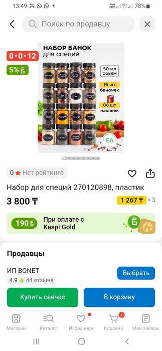 Банки для специи