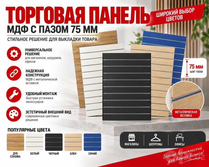 Do‘kon uchun tirqishli MDF va plastik savdo paneli
