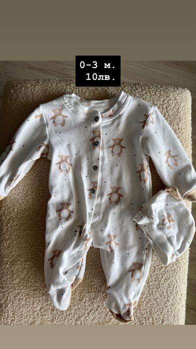 Бебешки дрешки 0-3