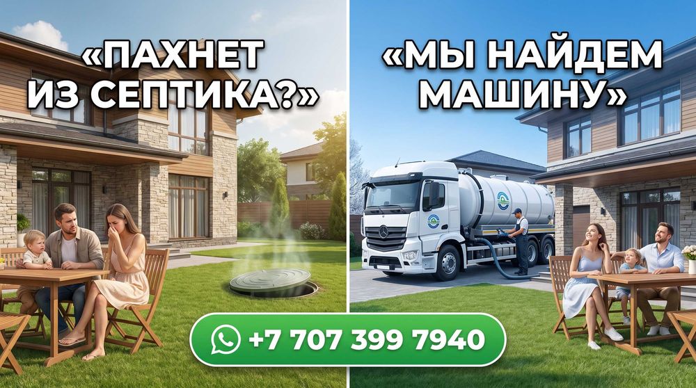 Агрегатор ассенизаторских услуг