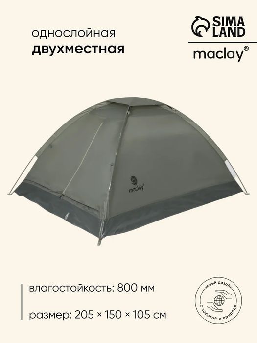 Палатка туристическая 2 местная походная