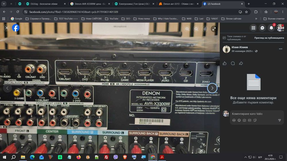 Denon AVR-X3300W 7.2  / Частна ОБЯВА