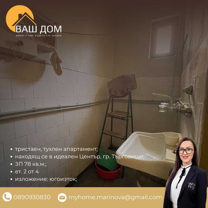 Продава се Тристаен апартамент в Търговище, Център - 78 кв.м за 1047 €/кв.м - Снимка #5