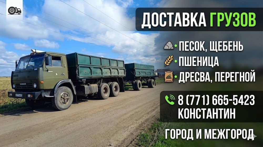 Грузо перевозки каамаз