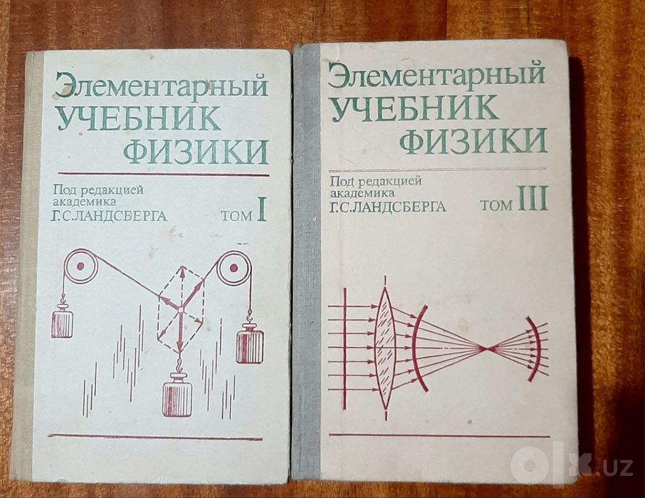 Учебники по физике. ,I и III тома.