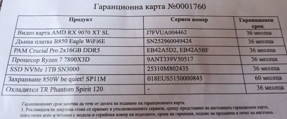 Gaming pc ima garanciq